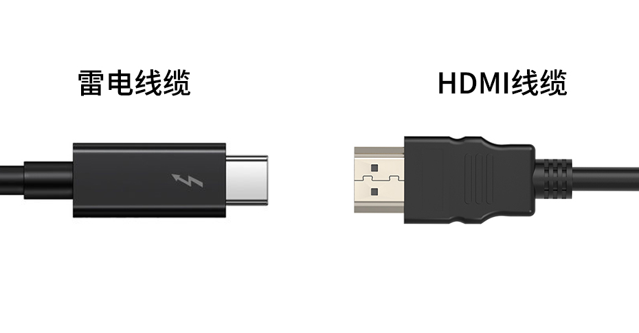雷电线缆与HDMI线缆有什么不同？